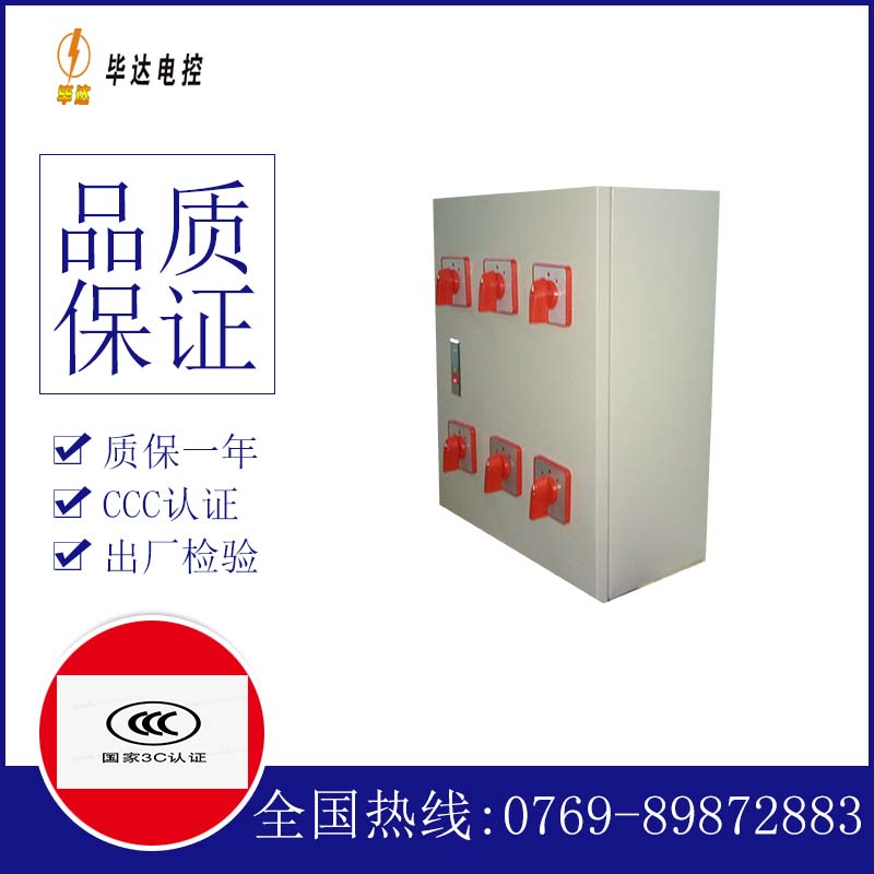 新竹镇电器控制箱